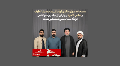 خبر دستگیری مبلغین یمانی
