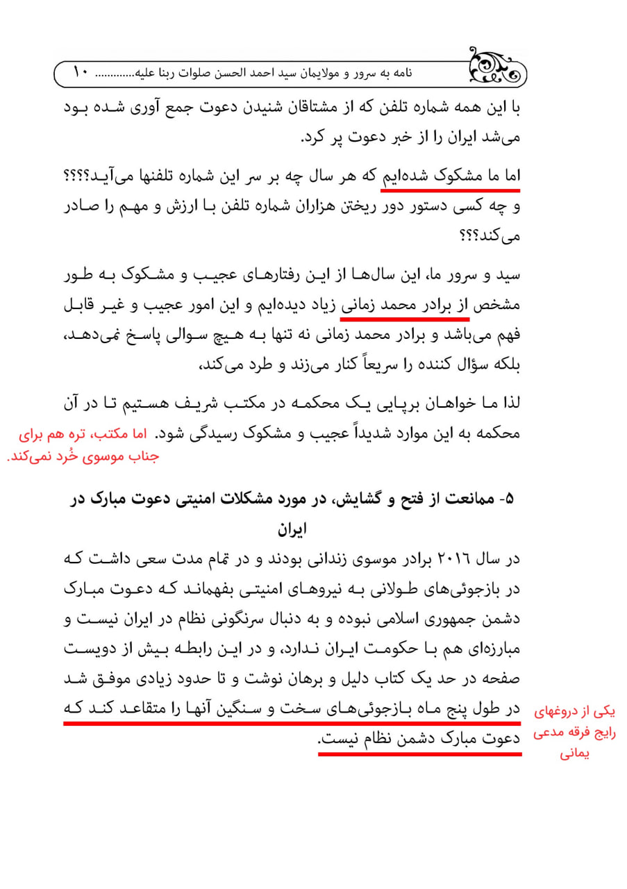 10 - نامه اعتراض سید حسین موسوی علیه مکتب نجف