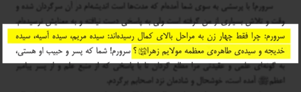 شبهات مدعیان یمانی درمورد بهترین زنان بهشت
