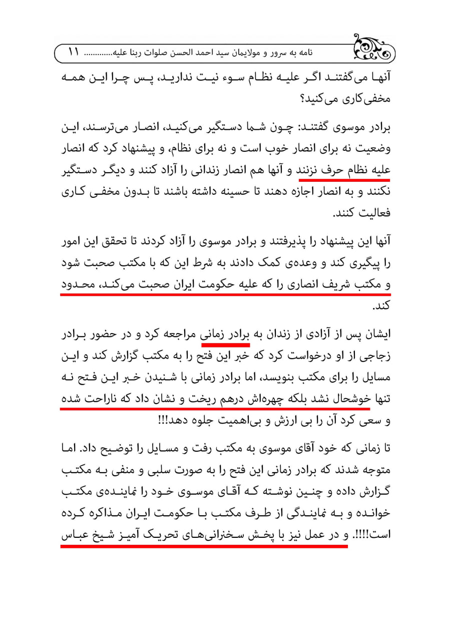 11 - نامه اعتراض سید حسین موسوی علیه مکتب نجف