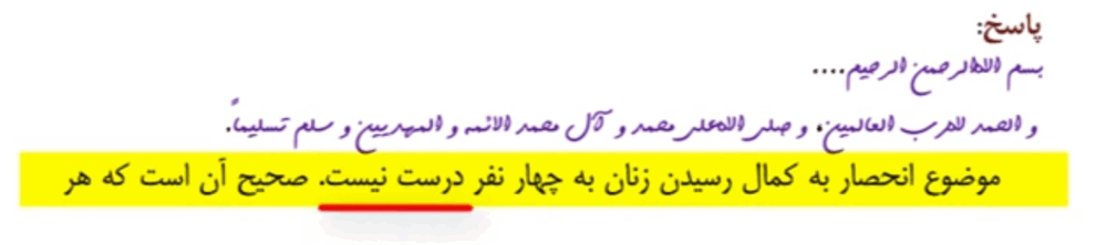 شبهات فرقه یمانی درمورد بهترین زنان بهشت