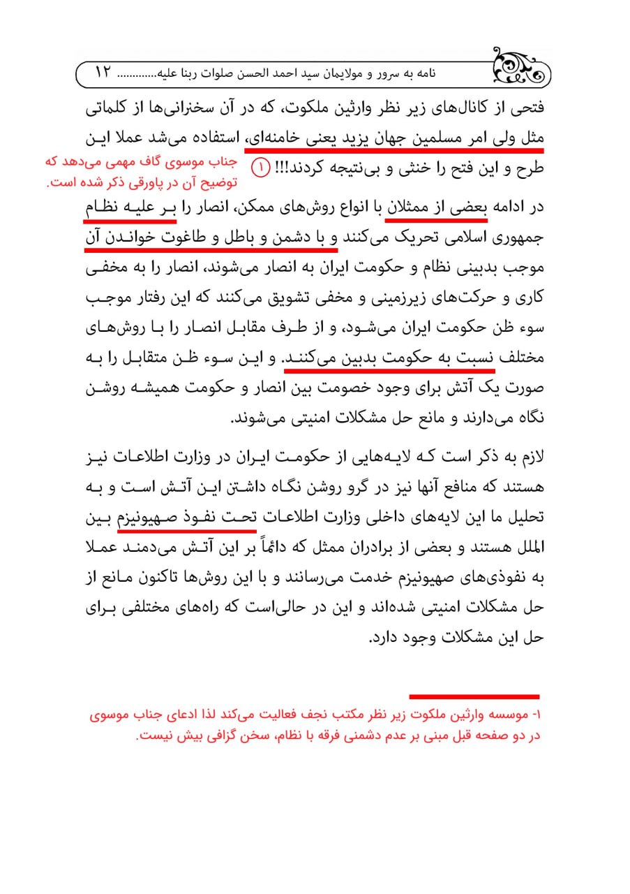 12 - نامه اعتراض سید حسین موسوی علیه مکتب نجف