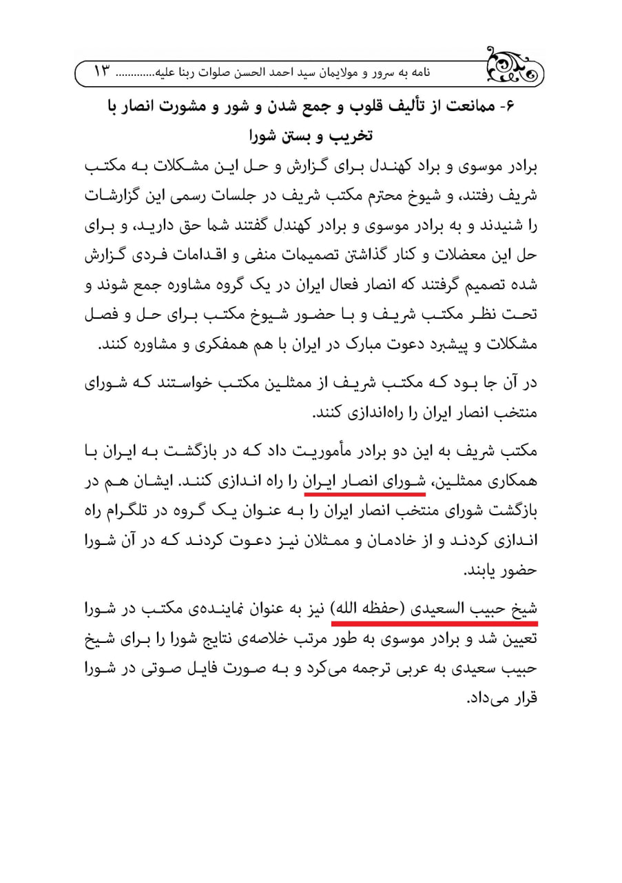 13 - نامه اعتراض سید حسین موسوی علیه مکتب نجف