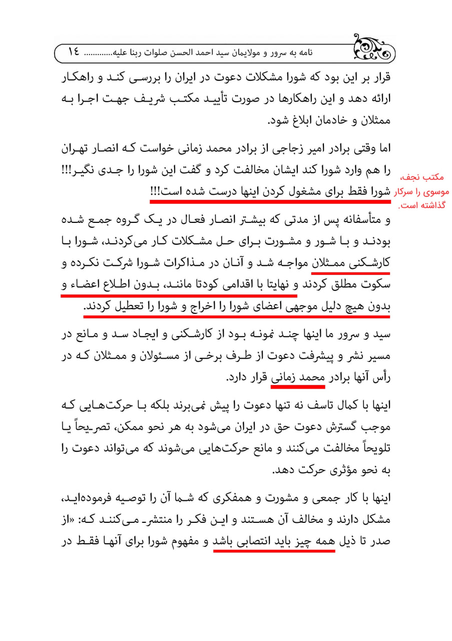 14 - نامه اعتراض سید حسین موسوی علیه مکتب نجف