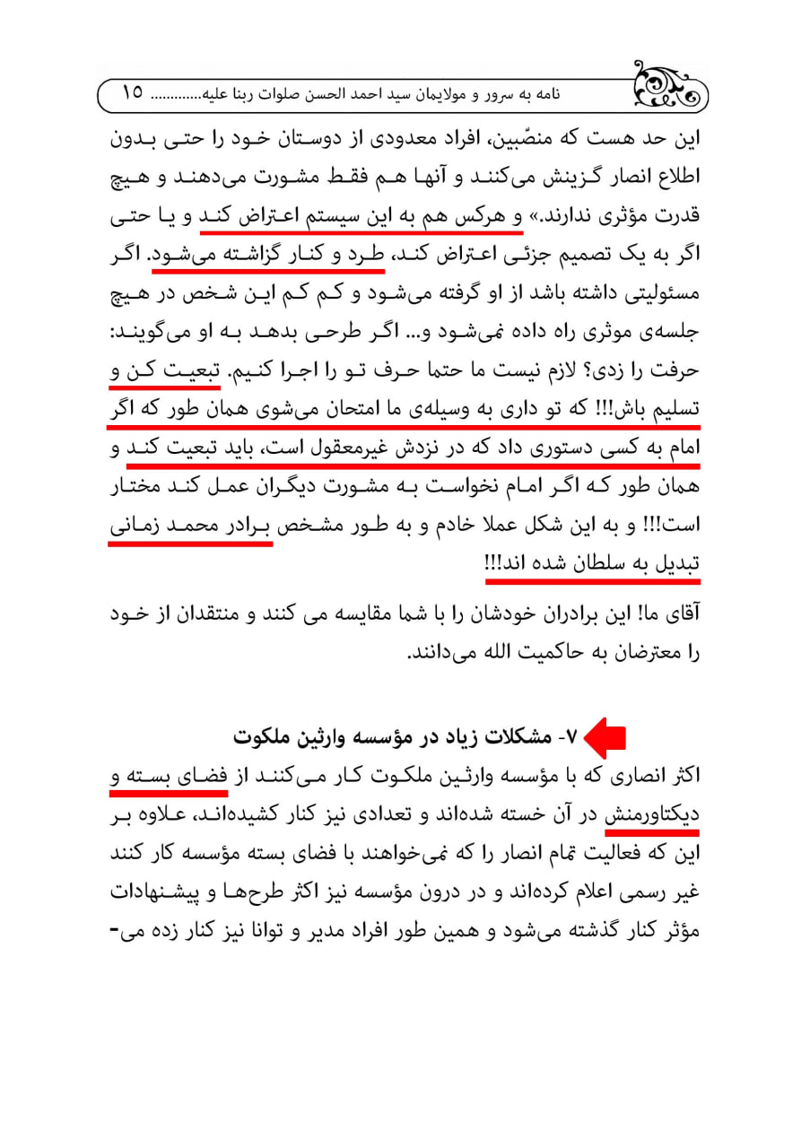 15 - نامه اعتراض سید حسین موسوی علیه مکتب نجف