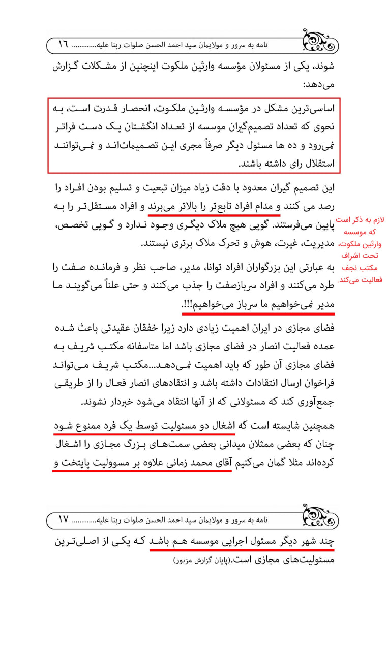 16 - نامه اعتراض سید حسین موسوی علیه مکتب نجف