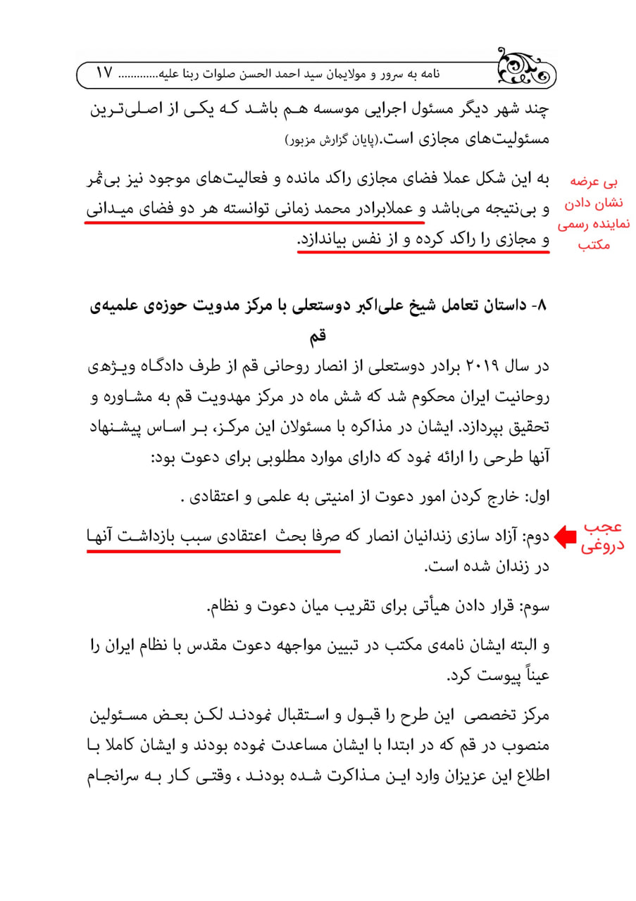17 - نامه اعتراض سید حسین موسوی علیه مکتب نجف