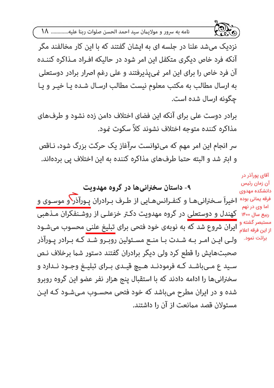 18 - نامه اعتراض سید حسین موسوی علیه مکتب نجف