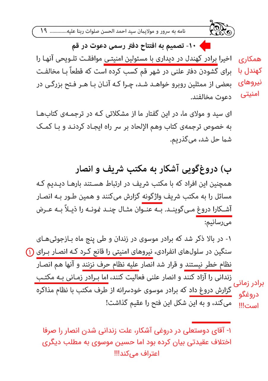 19 - نامه اعتراض سید حسین موسوی علیه مکتب نجف