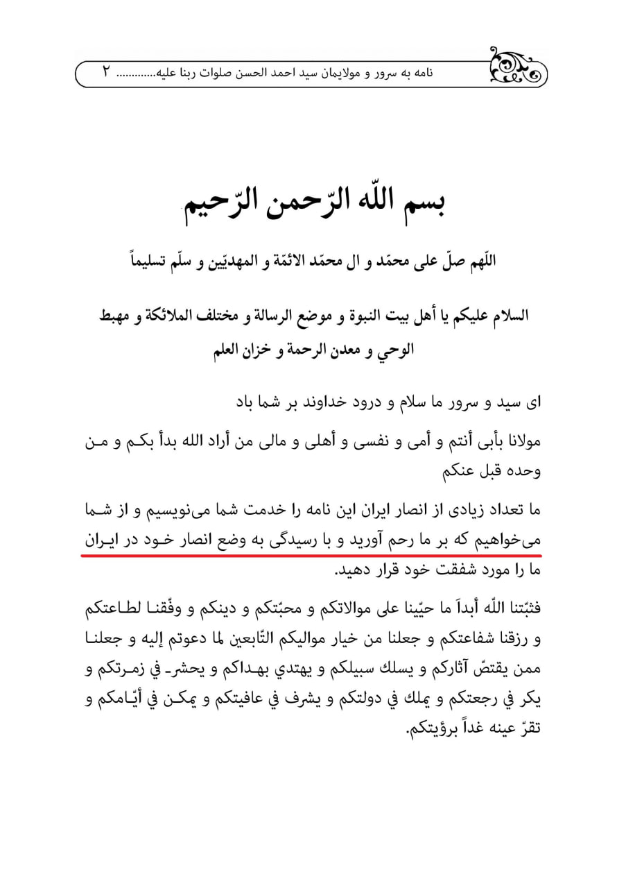 2 - نامه اعتراض سید حسین موسوی علیه مکتب نجف