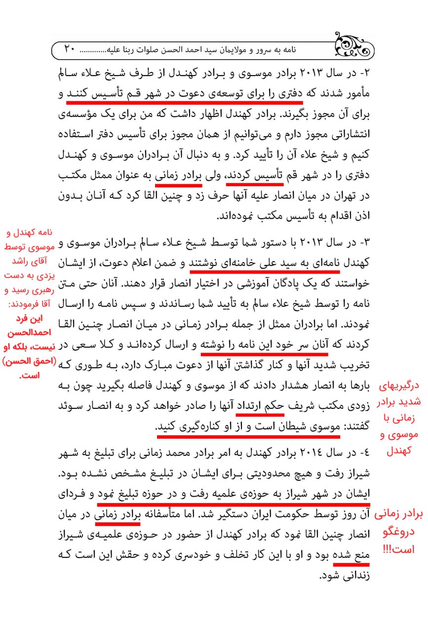 20 - نامه اعتراض سید حسین موسوی علیه مکتب نجف