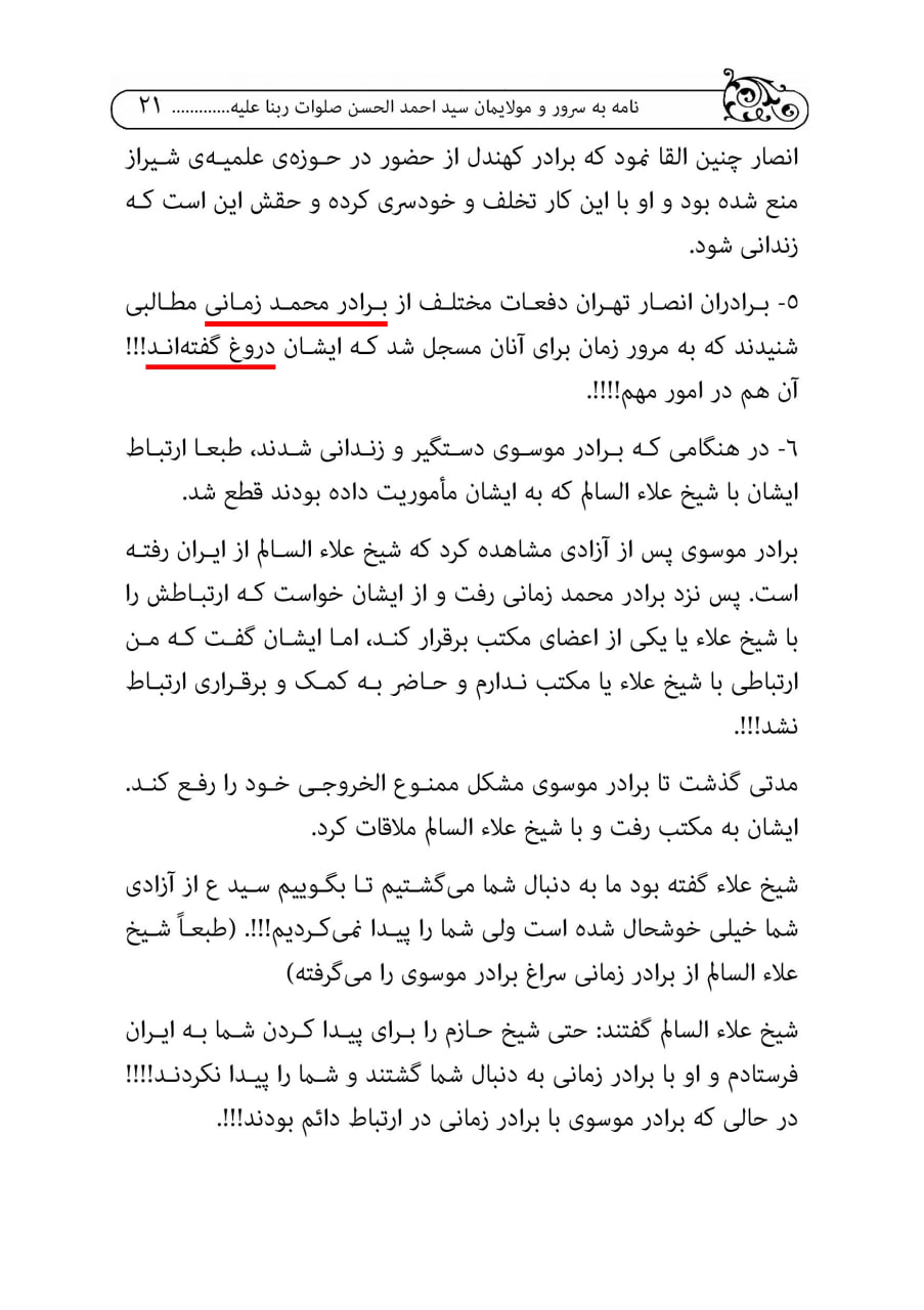 21 - نامه اعتراض سید حسین موسوی علیه مکتب نجف