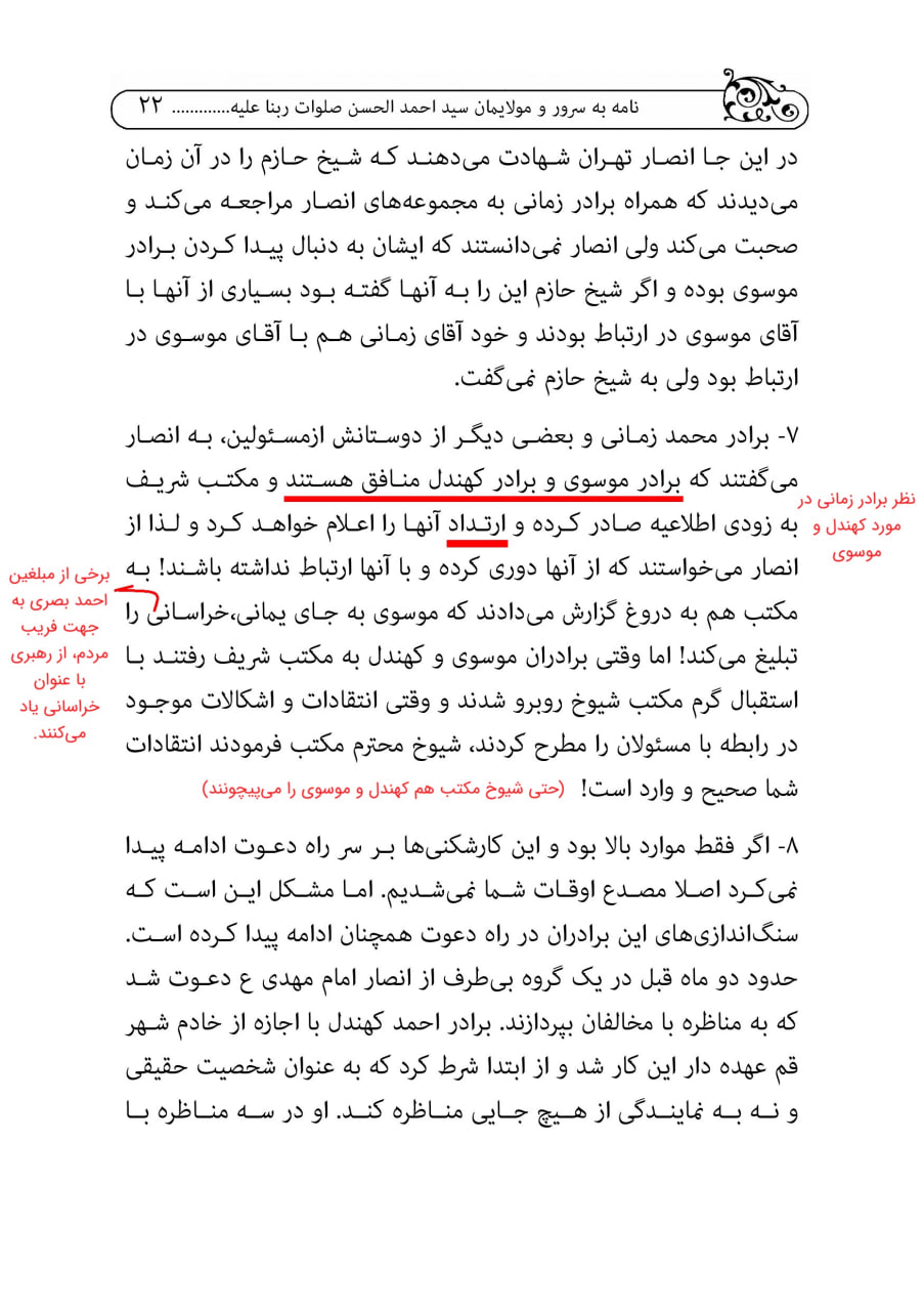22 - نامه اعتراض سید حسین موسوی علیه مکتب نجف