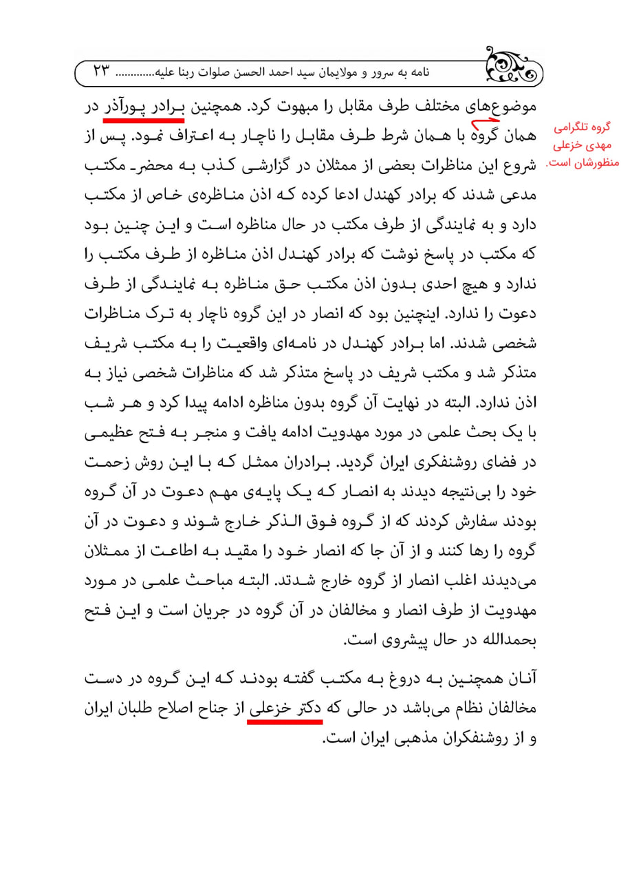 23 - نامه اعتراض سید حسین موسوی علیه مکتب نجف