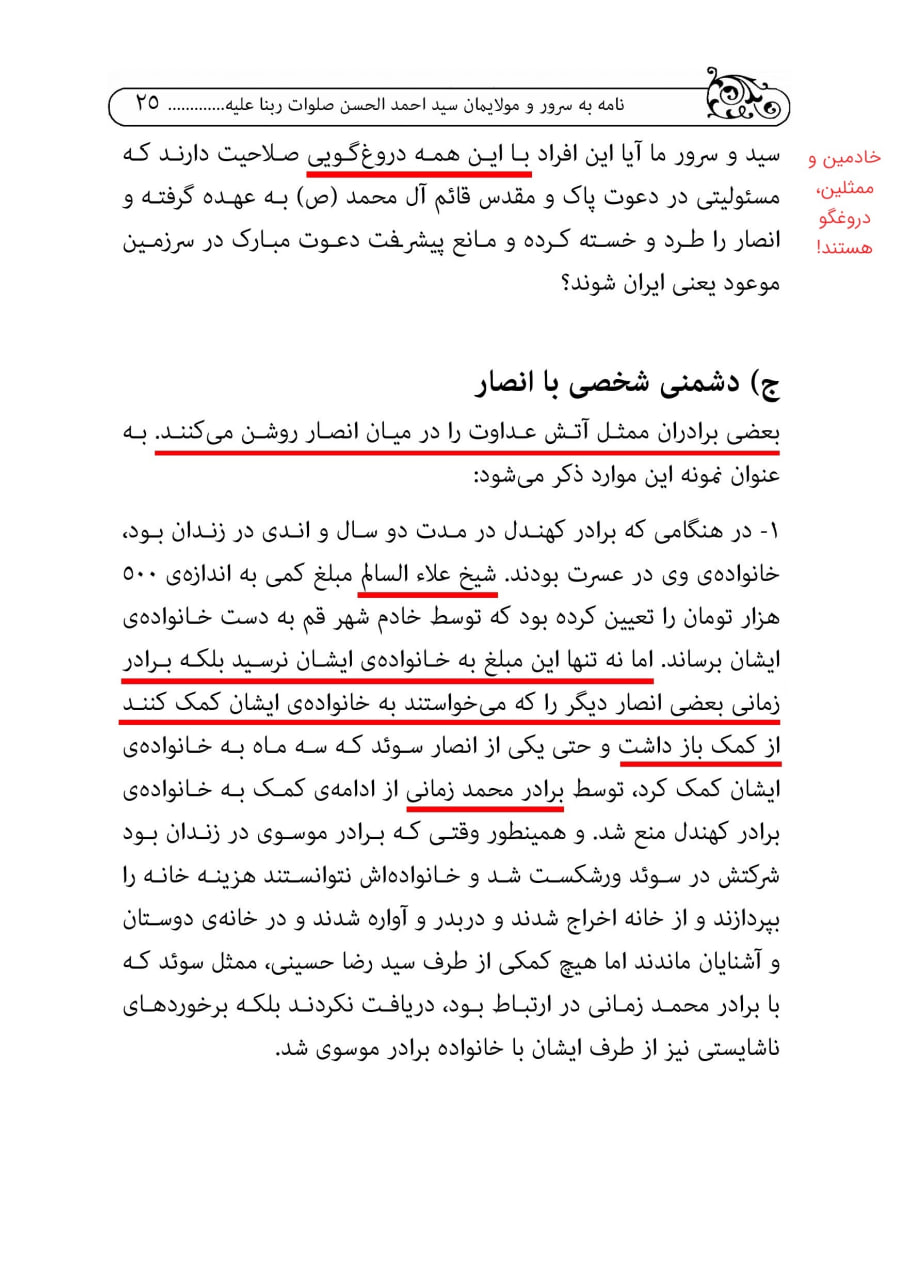 25 - نامه اعتراض سید حسین موسوی علیه مکتب نجف