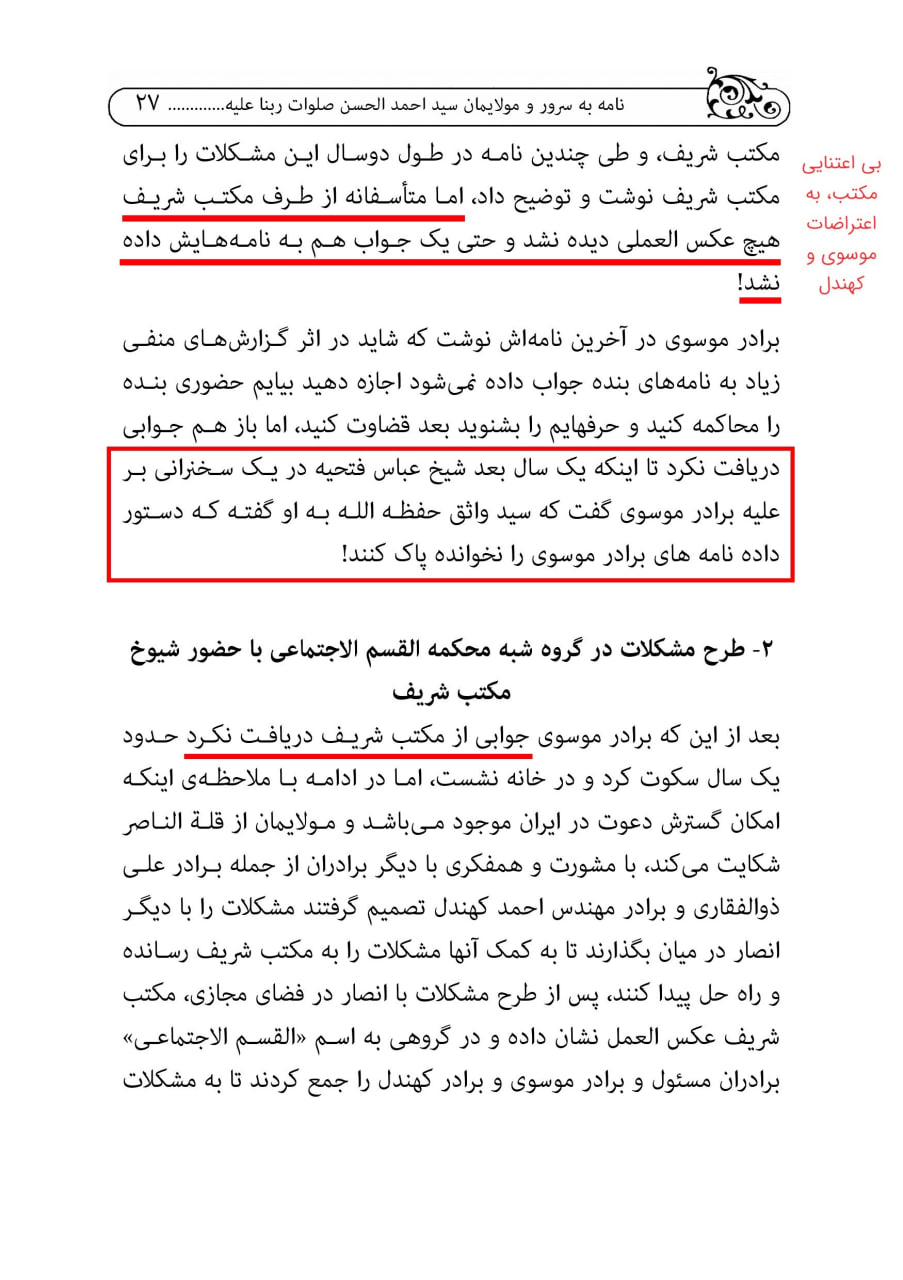 27 - نامه اعتراض سید حسین موسوی علیه مکتب نجف