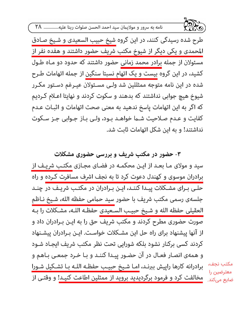 28 - نامه اعتراض سید حسین موسوی علیه مکتب نجف