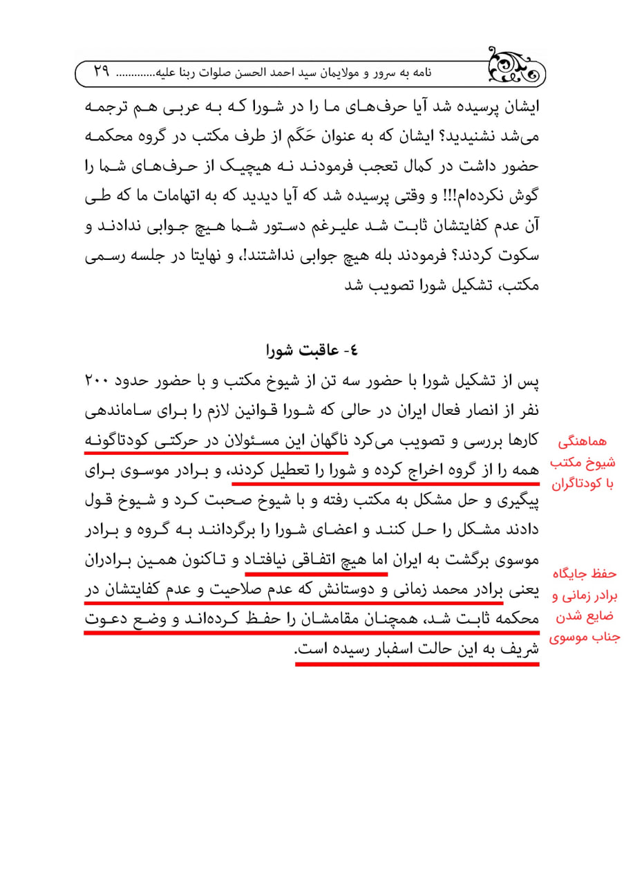 29 - نامه اعتراض سید حسین موسوی علیه مکتب نجف