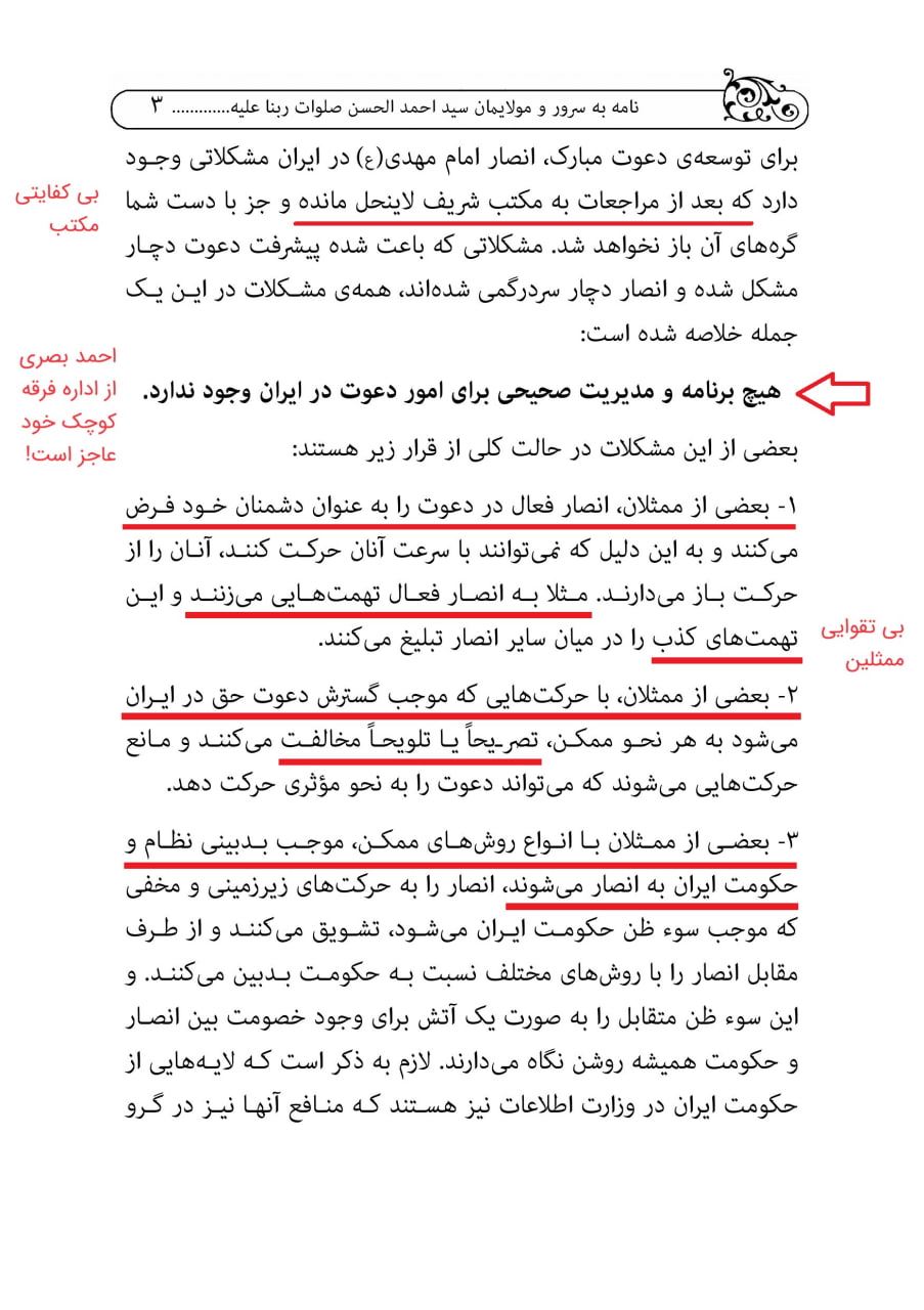 3 - نامه اعتراض سید حسین موسوی علیه مکتب نجف
