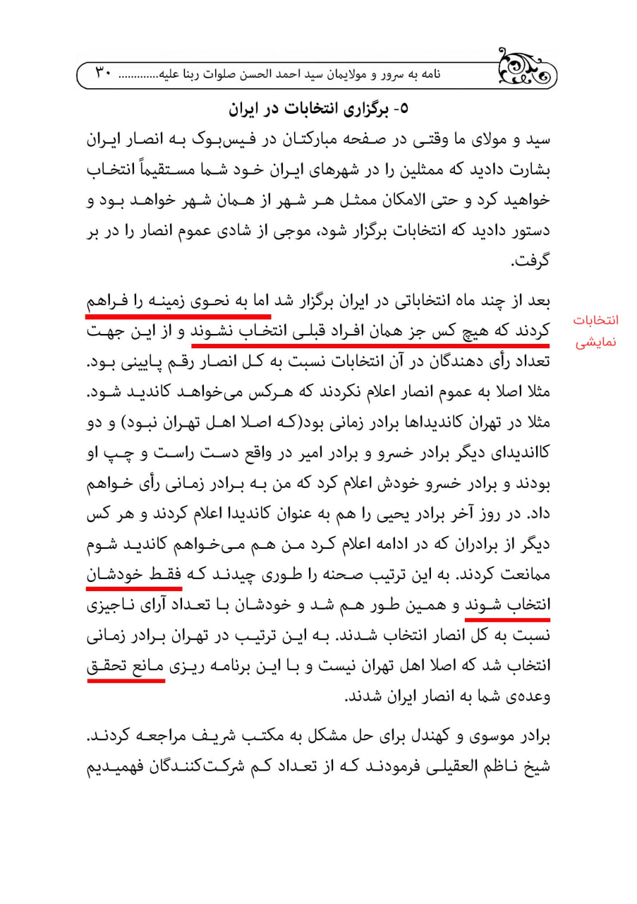 30 - نامه اعتراض سید حسین موسوی علیه مکتب نجف