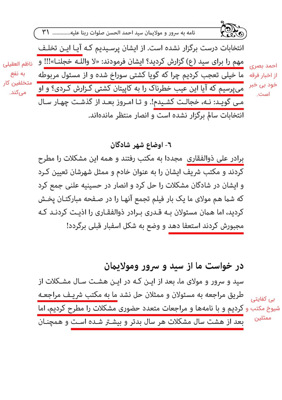 31 - نامه اعتراض سید حسین موسوی علیه مکتب نجف