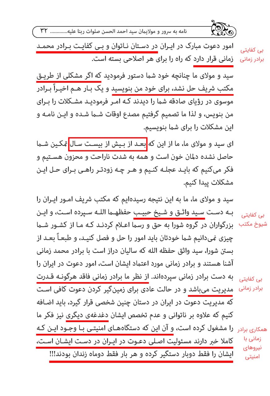 32 - نامه اعتراض سید حسین موسوی علیه مکتب نجف