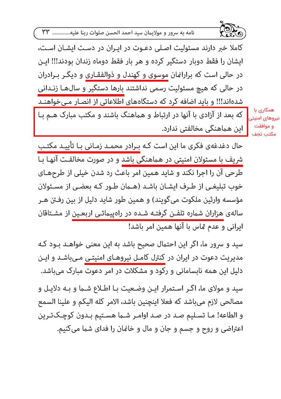 33 - نامه اعتراض سید حسین موسوی علیه مکتب نجف