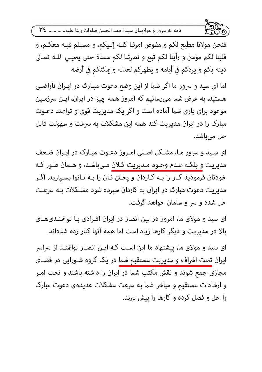 34 - نامه اعتراض سید حسین موسوی علیه مکتب نجف