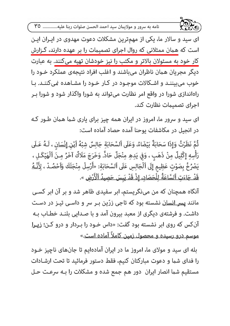 35 - نامه اعتراض سید حسین موسوی علیه مکتب نجف