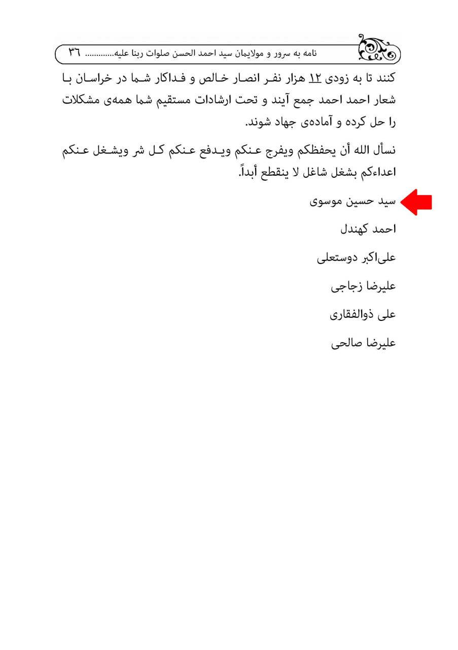 36 - نامه اعتراض سید حسین موسوی علیه مکتب نجف