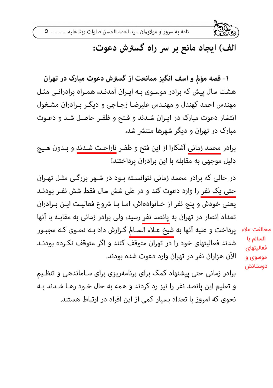 5 - نامه اعتراض سید حسین موسوی علیه مکتب نجف