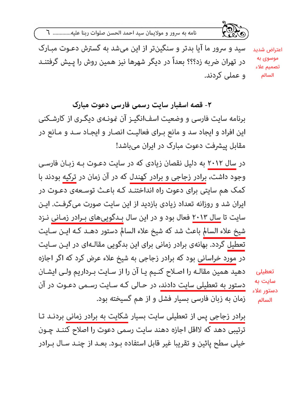 6 - نامه اعتراض سید حسین موسوی علیه مکتب نجف