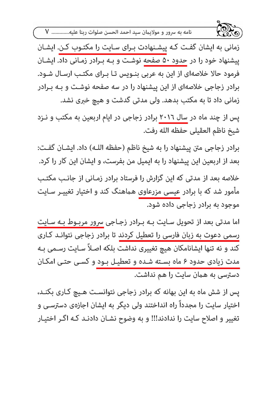 7 - نامه اعتراض سید حسین موسوی علیه مکتب نجف