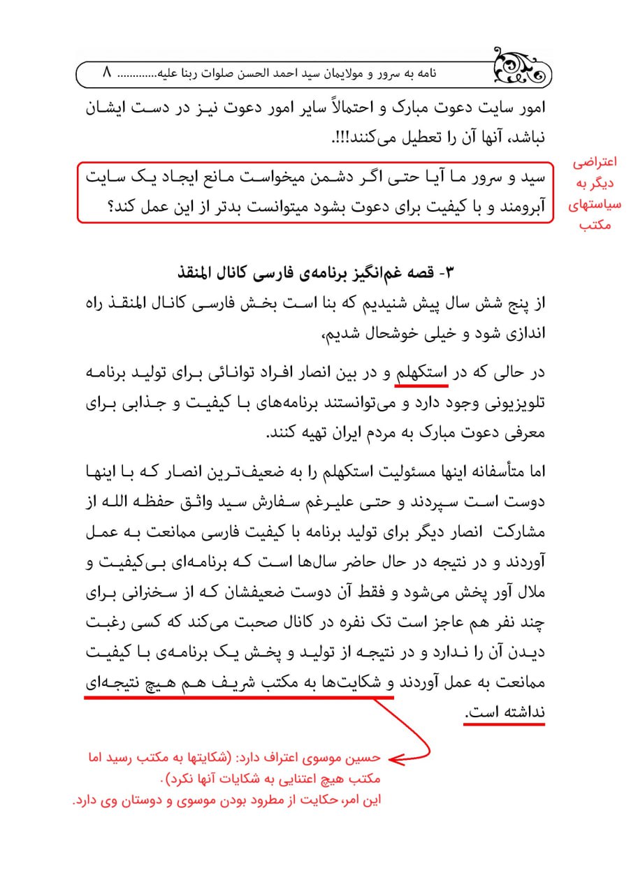 8 - نامه اعتراض سید حسین موسوی علیه مکتب نجف