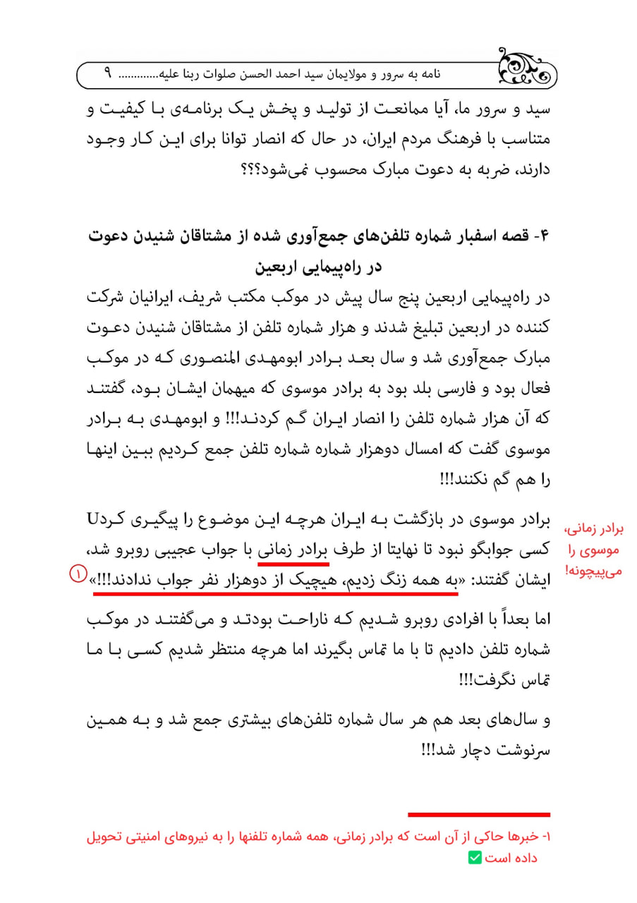 9 - نامه اعتراض سید حسین موسوی علیه مکتب نجف