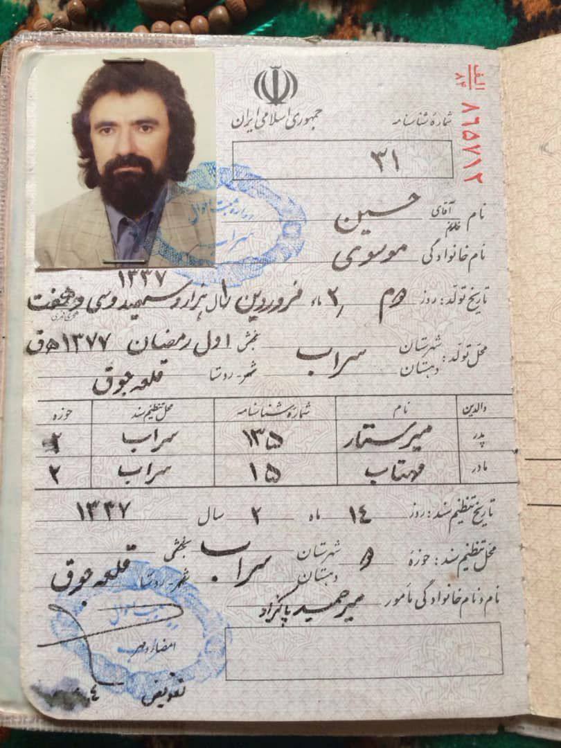 شناسنامه سید حسین موسوی مبلغ یمانی