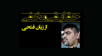 fathi efshagari - افشاگری عباس فتحی درمورد حسین موسوی