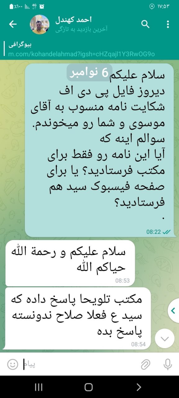 screen shot 1 - نامه اعتراض سید حسین موسوی علیه مکتب نجف