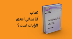 کتاب آیا یمانی اهدی الرایات است؟