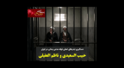 دستگیری ناظم العقیلی و حبیب السعیدی